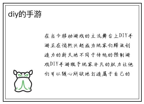 diy的手游