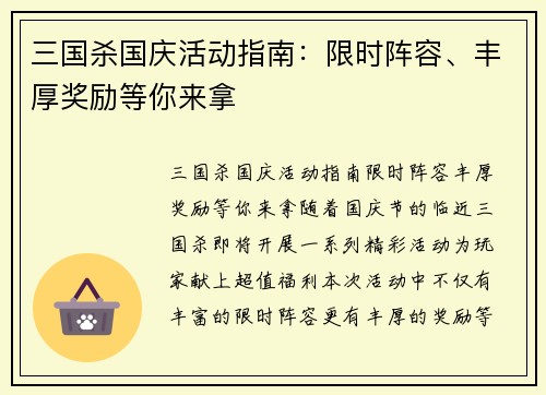 三国杀国庆活动指南：限时阵容、丰厚奖励等你来拿