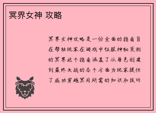 冥界女神 攻略