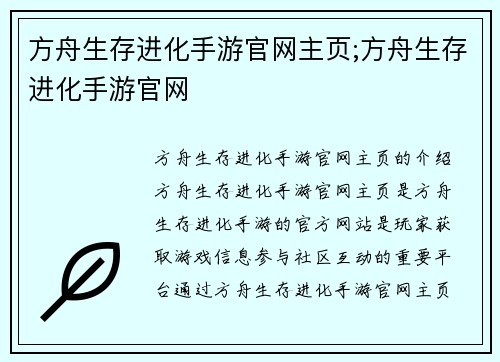 方舟生存进化手游官网主页;方舟生存进化手游官网