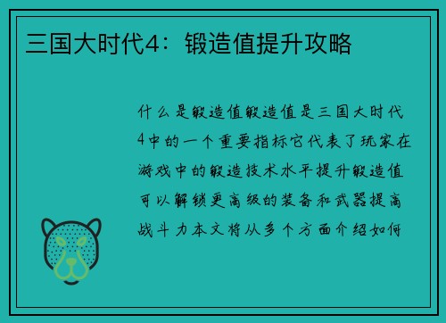 三国大时代4：锻造值提升攻略