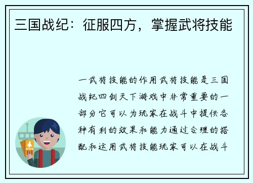 三国战纪：征服四方，掌握武将技能
