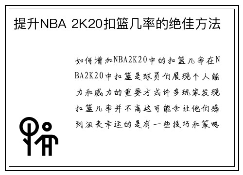 提升NBA 2K20扣篮几率的绝佳方法