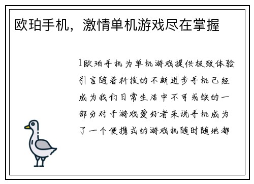 欧珀手机，激情单机游戏尽在掌握