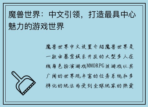 魔兽世界：中文引领，打造最具中心魅力的游戏世界