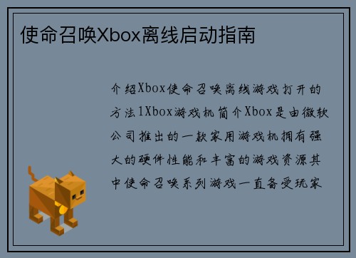 使命召唤Xbox离线启动指南