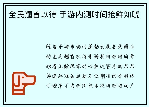 全民翘首以待 手游内测时间抢鲜知晓