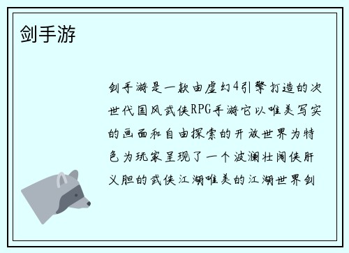 剑手游