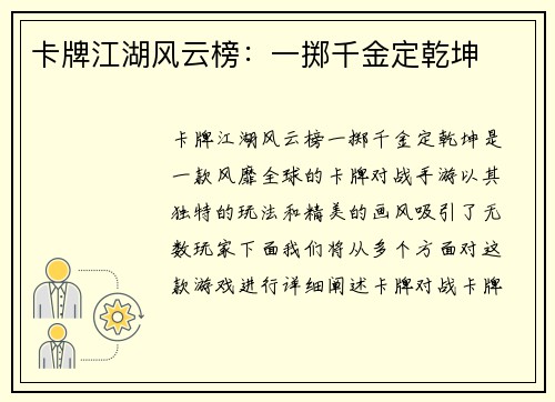 卡牌江湖风云榜：一掷千金定乾坤