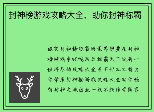 封神榜游戏攻略大全，助你封神称霸