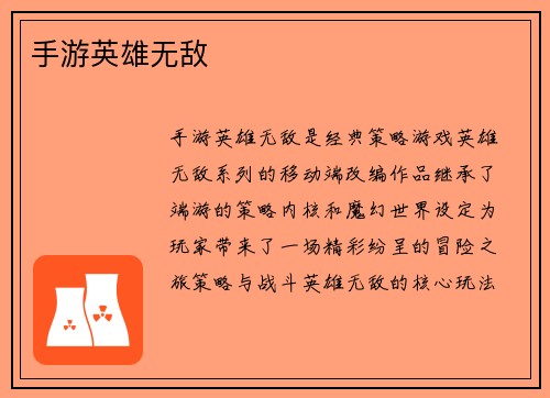 手游英雄无敌