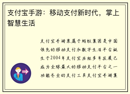 支付宝手游：移动支付新时代，掌上智慧生活