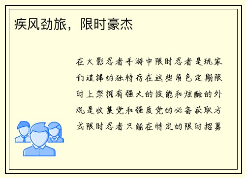 疾风劲旅，限时豪杰