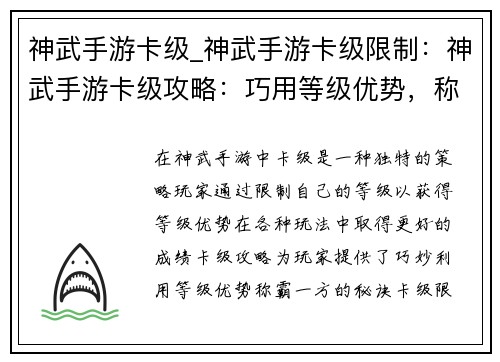 神武手游卡级_神武手游卡级限制：神武手游卡级攻略：巧用等级优势，称霸一方