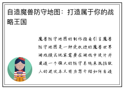 自造魔兽防守地图：打造属于你的战略王国