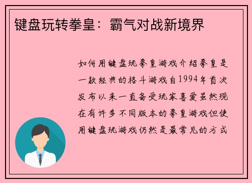 键盘玩转拳皇：霸气对战新境界