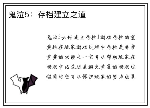 鬼泣5：存档建立之道