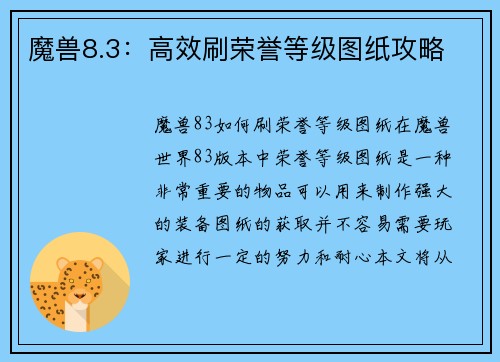 魔兽8.3：高效刷荣誉等级图纸攻略
